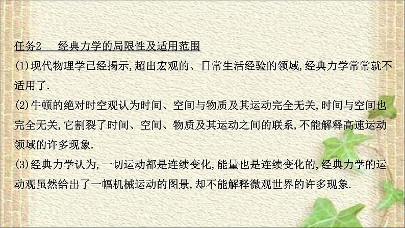 2022-2023年教科版(2019)新教材高中物理必修2 第5章经典力学的局限性与相对论初步5.1经典力学的成就与局限性课件08