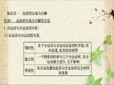 2022-2023年教科版(2019)新教材高中物理必修2 第1章抛体运动1.2运动的合成与分解课件