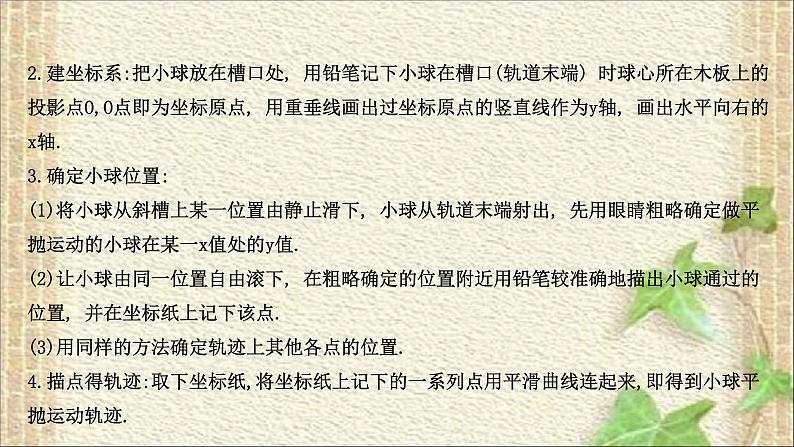 2022-2023年教科版(2019)新教材高中物理必修2 第1章抛体运动1.4研究平抛运动的规律课件第5页