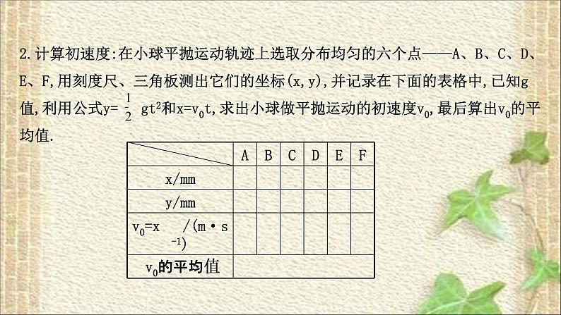 2022-2023年教科版(2019)新教材高中物理必修2 第1章抛体运动1.4研究平抛运动的规律课件第7页