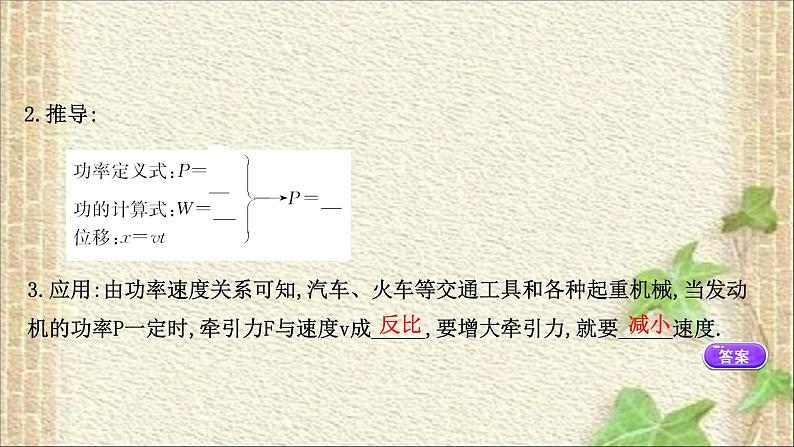 2022-2023年教科版(2019)新教材高中物理必修2 第4章机械能及其守恒定律4.2功率课件07