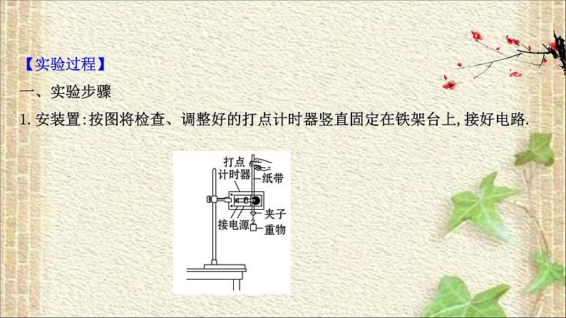 2022-2023年教科版(2019)新教材高中物理必修2 第4章机械能及其守恒定律4.6实验：验证机械能守恒定律课件第4页