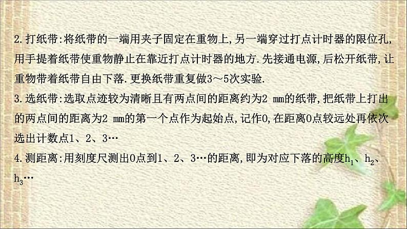 2022-2023年教科版(2019)新教材高中物理必修2 第4章机械能及其守恒定律4.6实验：验证机械能守恒定律课件第5页