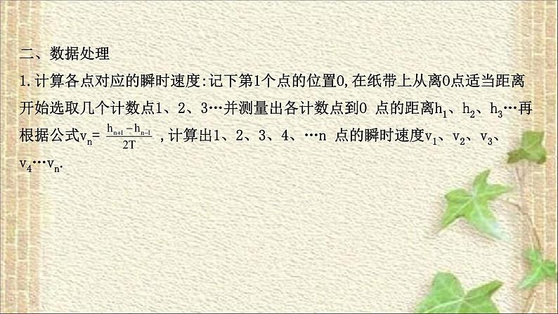 2022-2023年教科版(2019)新教材高中物理必修2 第4章机械能及其守恒定律4.6实验：验证机械能守恒定律课件第6页