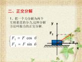 2022-2023年鲁科版(2019)新教材高中物理必修1 第4章力与平衡4.2力的分解课件