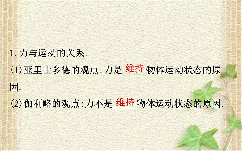 2022-2023年人教版(2019)新教材高中物理必修1 第4章运动和力的关系4.1牛顿第一定律(1)课件第2页