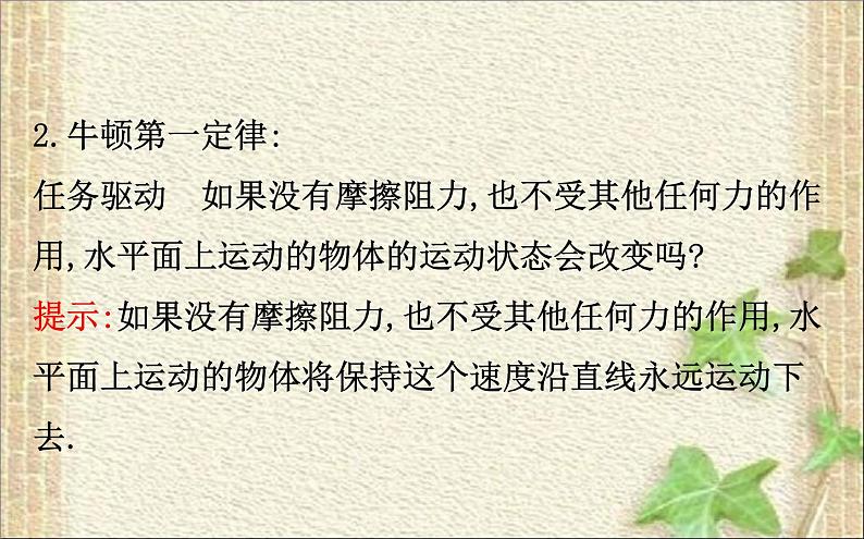 2022-2023年人教版(2019)新教材高中物理必修1 第4章运动和力的关系4.1牛顿第一定律(1)课件第4页