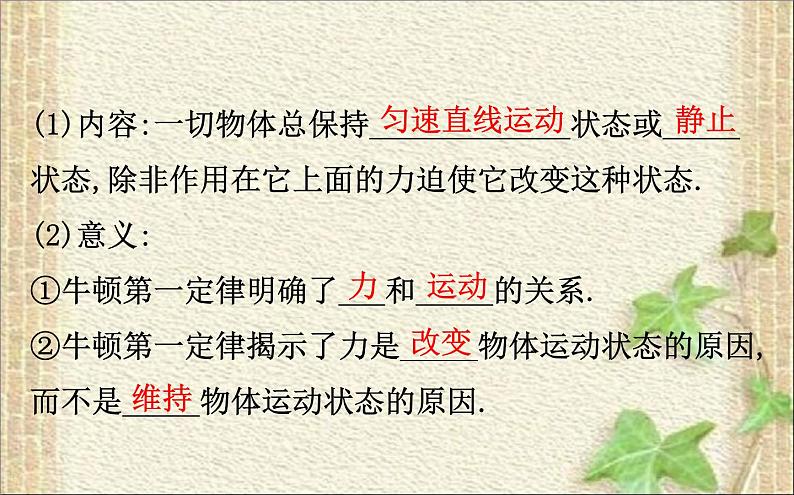 2022-2023年人教版(2019)新教材高中物理必修1 第4章运动和力的关系4.1牛顿第一定律(1)课件第5页