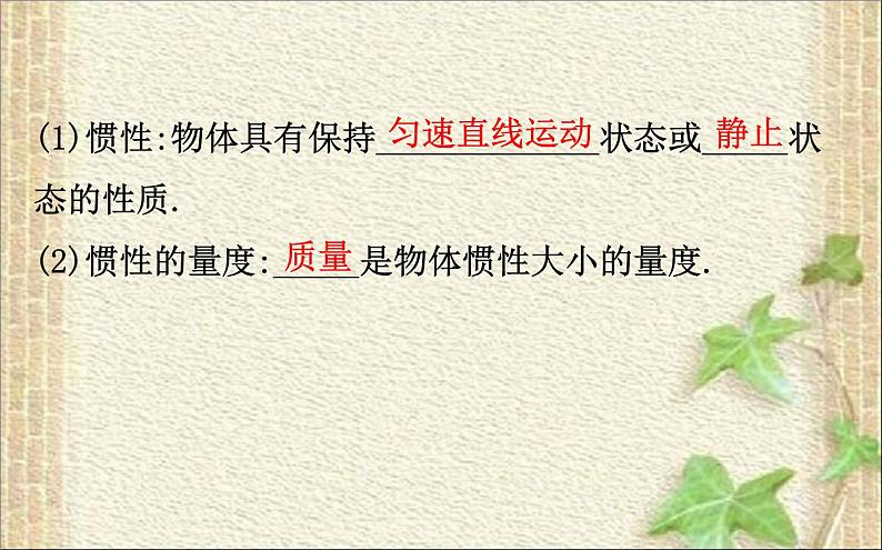 2022-2023年人教版(2019)新教材高中物理必修1 第4章运动和力的关系4.1牛顿第一定律(1)课件第7页