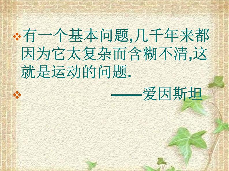 2022-2023年人教版(2019)新教材高中物理必修1 第4章运动和力的关系4.1牛顿第一定律课件第2页