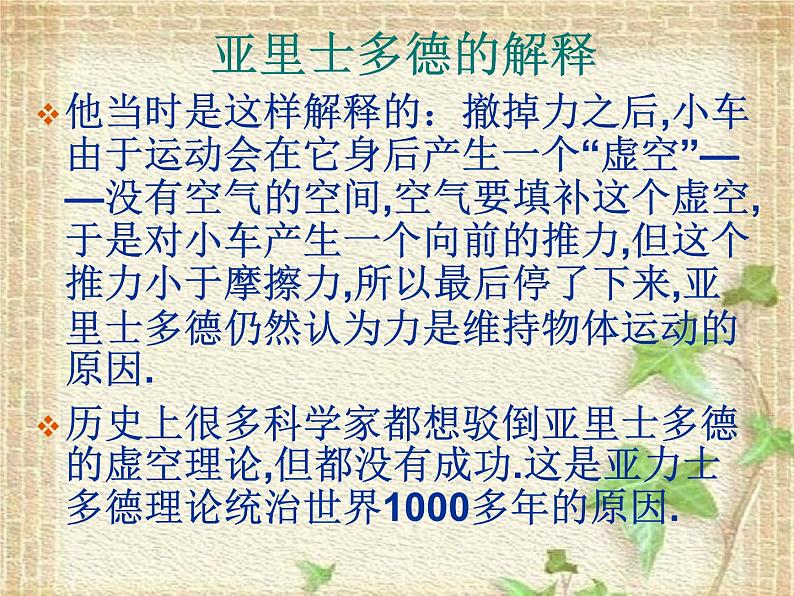 2022-2023年人教版(2019)新教材高中物理必修1 第4章运动和力的关系4.1牛顿第一定律课件第5页