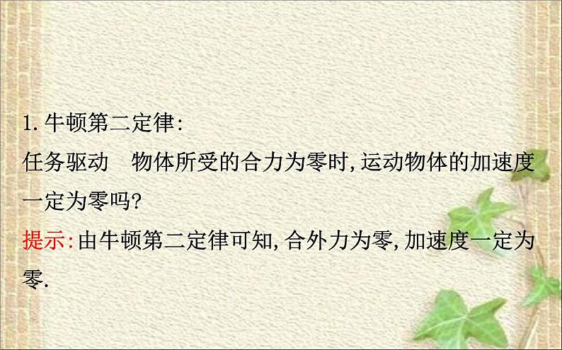 2022-2023年人教版(2019)新教材高中物理必修1 第4章运动和力的关系4.3牛顿第二定律(1)课件02