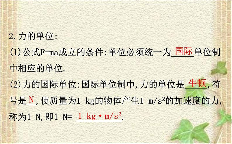 2022-2023年人教版(2019)新教材高中物理必修1 第4章运动和力的关系4.3牛顿第二定律(1)课件04