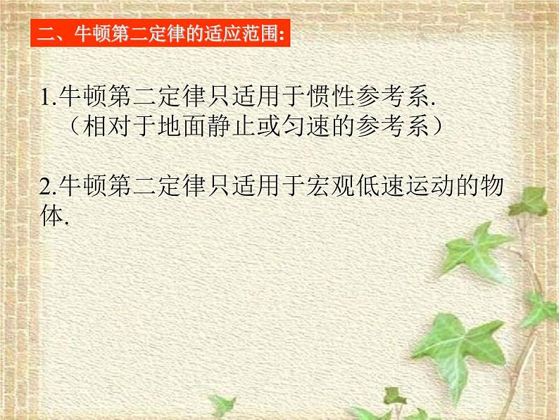 2022-2023年人教版(2019)新教材高中物理必修1 第4章运动和力的关系4.3牛顿第二定律课件第7页