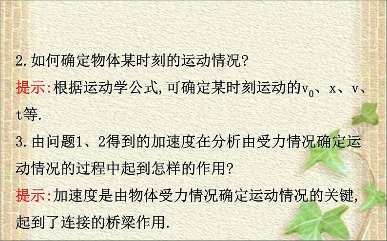 2022-2023年人教版(2019)新教材高中物理必修1 第4章运动和力的关系4.5牛顿运动定律的应用(1)课件第6页