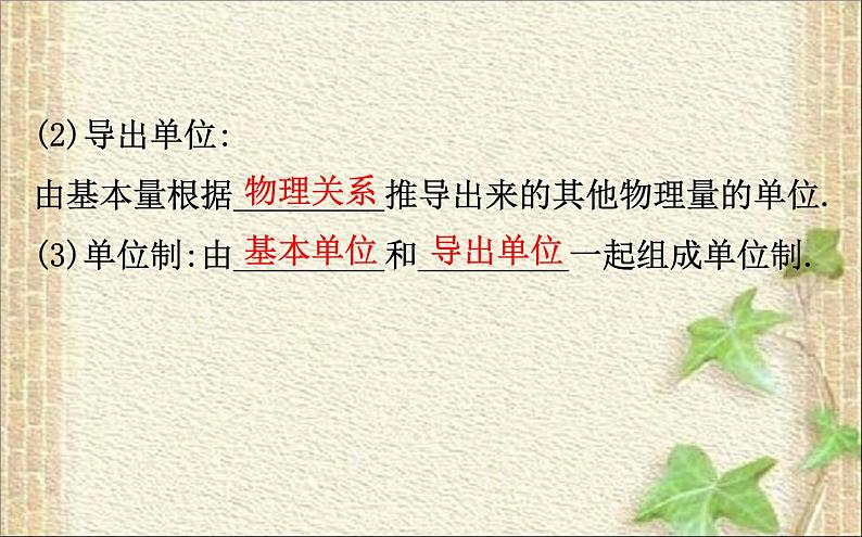 2022-2023年人教版(2019)新教材高中物理必修1 第4章运动和力的关系4.4力学单位制课件第3页