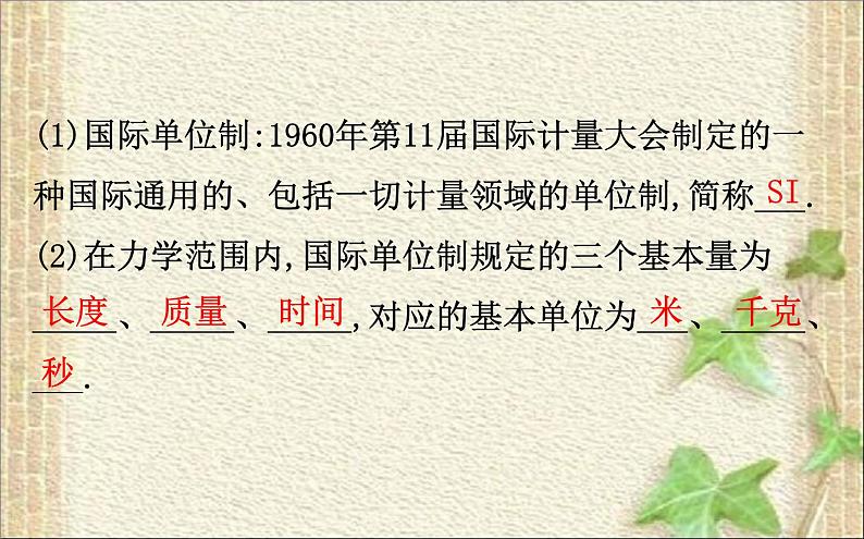 2022-2023年人教版(2019)新教材高中物理必修1 第4章运动和力的关系4.4力学单位制课件第5页