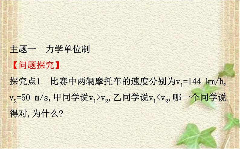 2022-2023年人教版(2019)新教材高中物理必修1 第4章运动和力的关系4.4力学单位制课件第7页