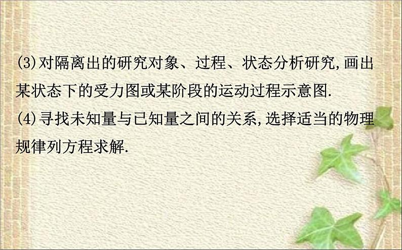 2022-2023年人教版(2019)新教材高中物理必修1 第4章运动和力的关系4.5牛顿运动定律的应用课件第4页