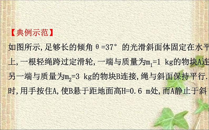 2022-2023年人教版(2019)新教材高中物理必修1 第4章运动和力的关系4.5牛顿运动定律的应用课件第5页