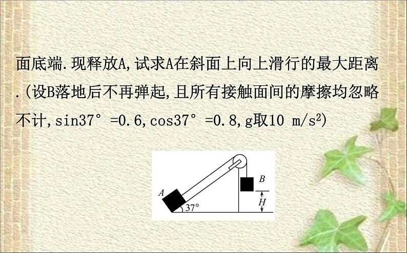 2022-2023年人教版(2019)新教材高中物理必修1 第4章运动和力的关系4.5牛顿运动定律的应用课件第6页