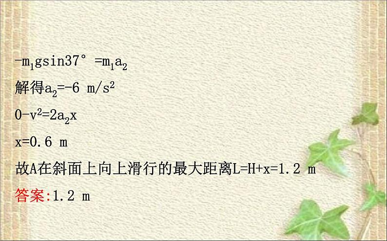 2022-2023年人教版(2019)新教材高中物理必修1 第4章运动和力的关系4.5牛顿运动定律的应用课件第8页