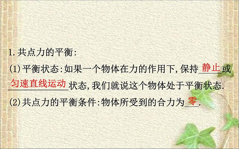 2022-2023年人教版(2019)新教材高中物理必修1 第4章运动和力的关系4.6超重和失重课件02