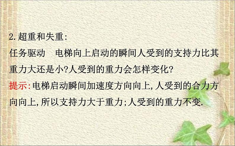 2022-2023年人教版(2019)新教材高中物理必修1 第4章运动和力的关系4.6超重和失重课件03