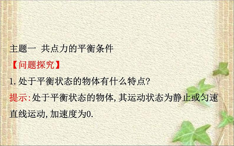 2022-2023年人教版(2019)新教材高中物理必修1 第4章运动和力的关系4.6超重和失重课件08