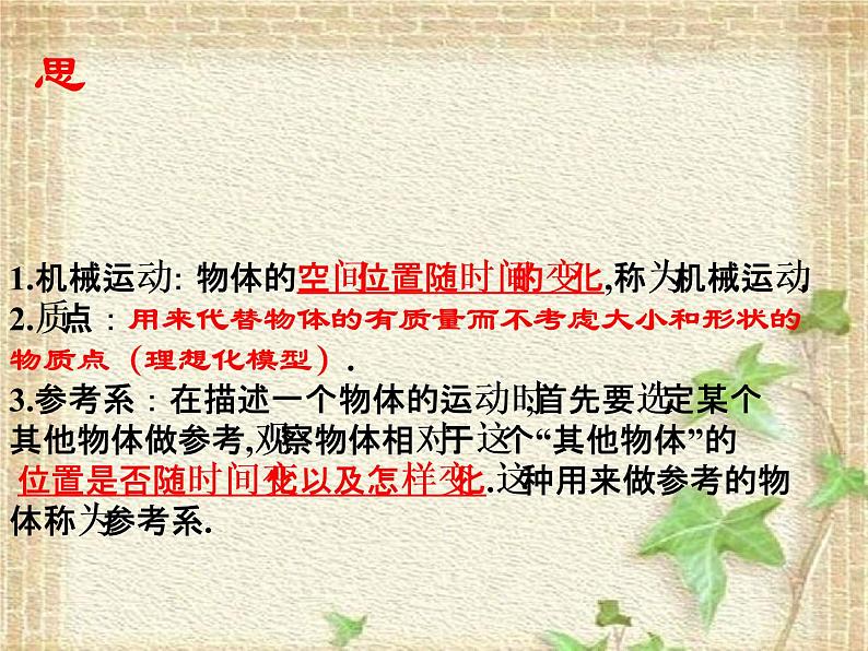 2022-2023年人教版(2019)新教材高中物理必修1 第1章运动的描述1.1质点参考系课件第2页