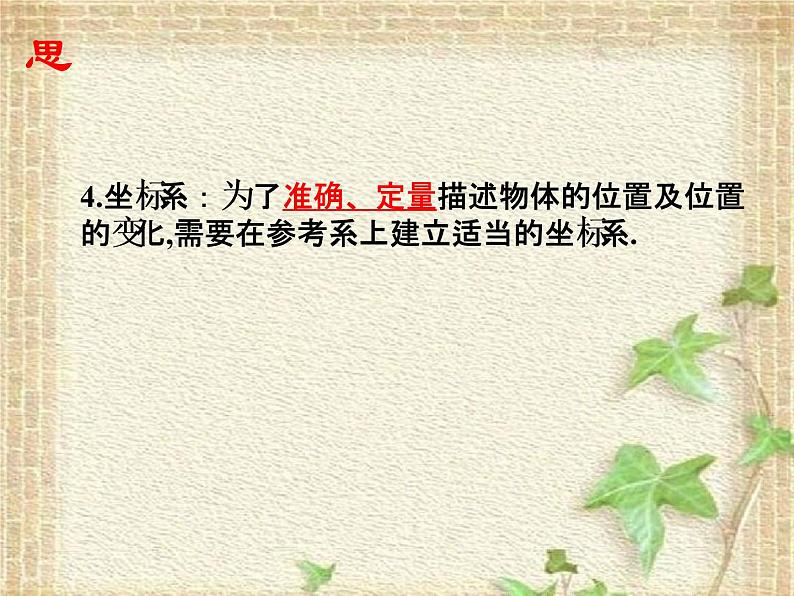 2022-2023年人教版(2019)新教材高中物理必修1 第1章运动的描述1.1质点参考系课件第3页