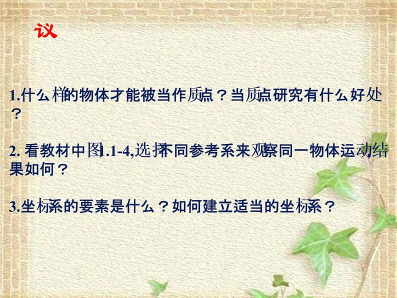 2022-2023年人教版(2019)新教材高中物理必修1 第1章运动的描述1.1质点参考系课件第4页