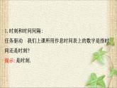 2022-2023年人教版(2019)新教材高中物理必修1 第1章运动的描述1.2时间位移(1)课件