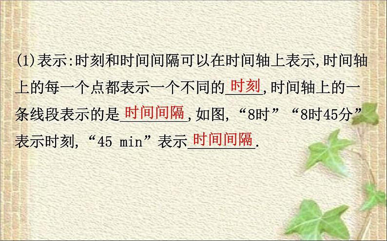 2022-2023年人教版(2019)新教材高中物理必修1 第1章运动的描述1.2时间位移(1)课件第3页