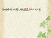 2022-2023年人教版(2019)新教材高中物理必修1 第1章运动的描述1.2时间位移(1)课件