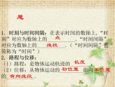 2022-2023年人教版(2019)新教材高中物理必修1 第1章运动的描述1.2时间位移课件