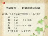 2022-2023年人教版(2019)新教材高中物理必修1 第1章运动的描述1.2时间位移课件