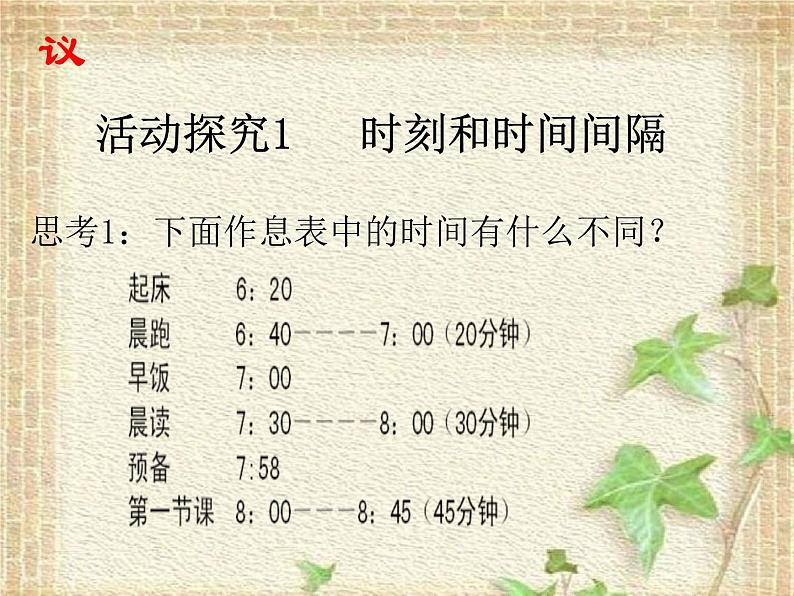 2022-2023年人教版(2019)新教材高中物理必修1 第1章运动的描述1.2时间位移课件04