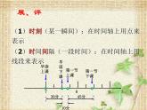 2022-2023年人教版(2019)新教材高中物理必修1 第1章运动的描述1.2时间位移课件