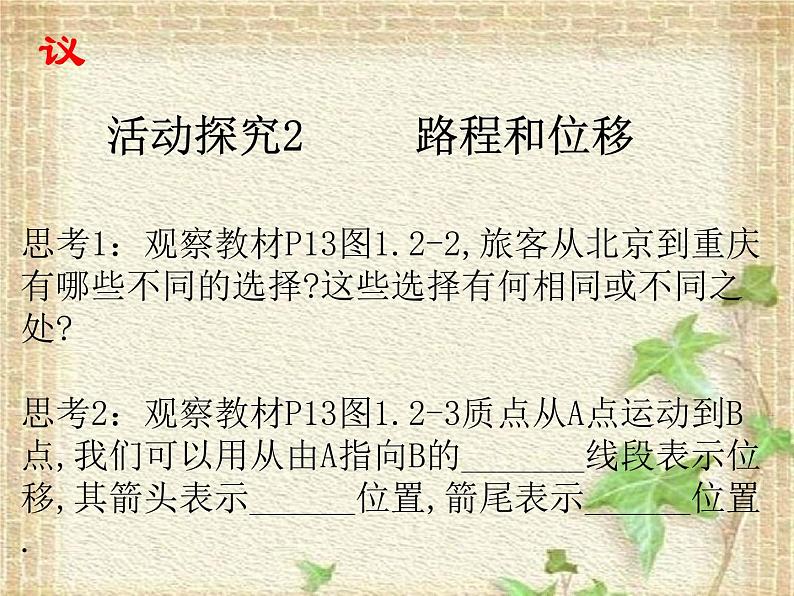 2022-2023年人教版(2019)新教材高中物理必修1 第1章运动的描述1.2时间位移课件06