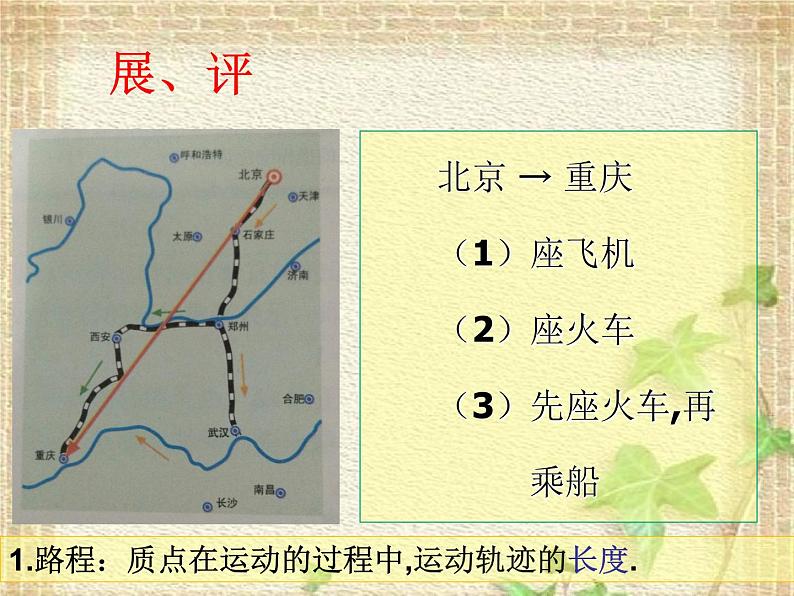 2022-2023年人教版(2019)新教材高中物理必修1 第1章运动的描述1.2时间位移课件07