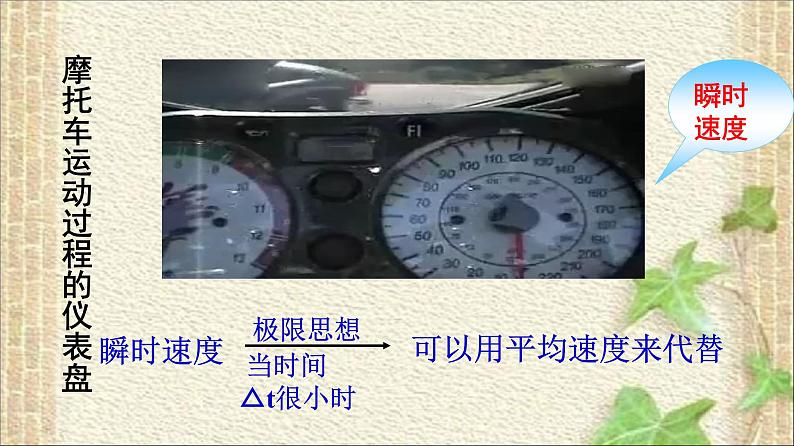 2022-2023年人教版(2019)新教材高中物理必修1 第1章运动的描述1.3位置变化快慢的描述-速度(2)课件第2页