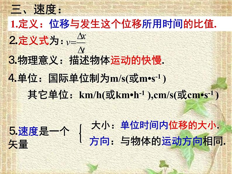 2022-2023年人教版(2019)新教材高中物理必修1 第1章运动的描述1.3位置变化快慢的描述-速度课件第4页