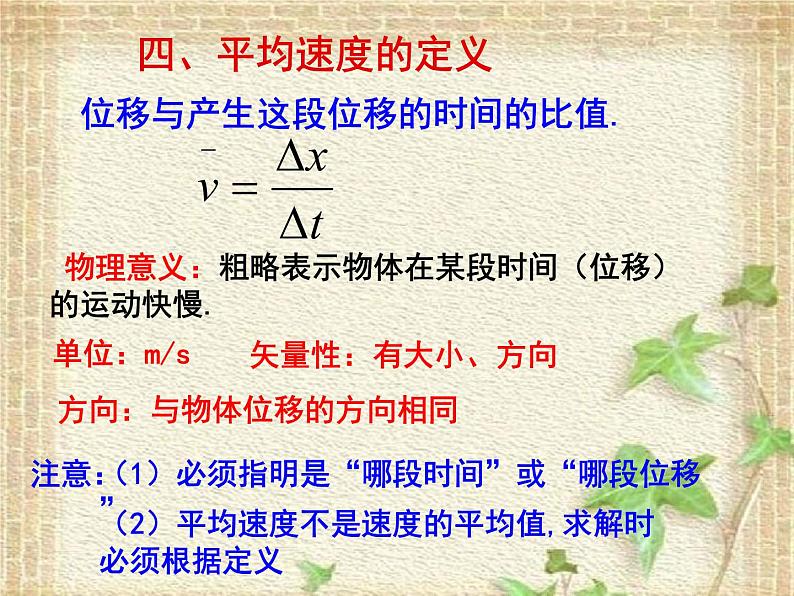 2022-2023年人教版(2019)新教材高中物理必修1 第1章运动的描述1.3位置变化快慢的描述-速度课件第5页