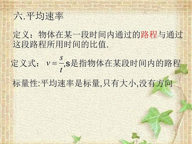 2022-2023年人教版(2019)新教材高中物理必修1 第1章运动的描述1.3位置变化快慢的描述-速度课件第7页