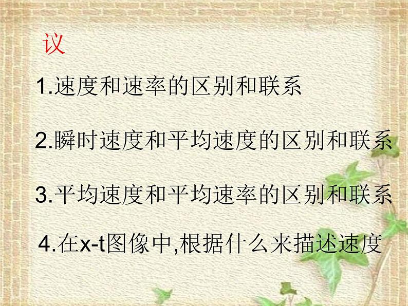 2022-2023年人教版(2019)新教材高中物理必修1 第1章运动的描述1.3位置变化快慢的描述-速度课件第8页