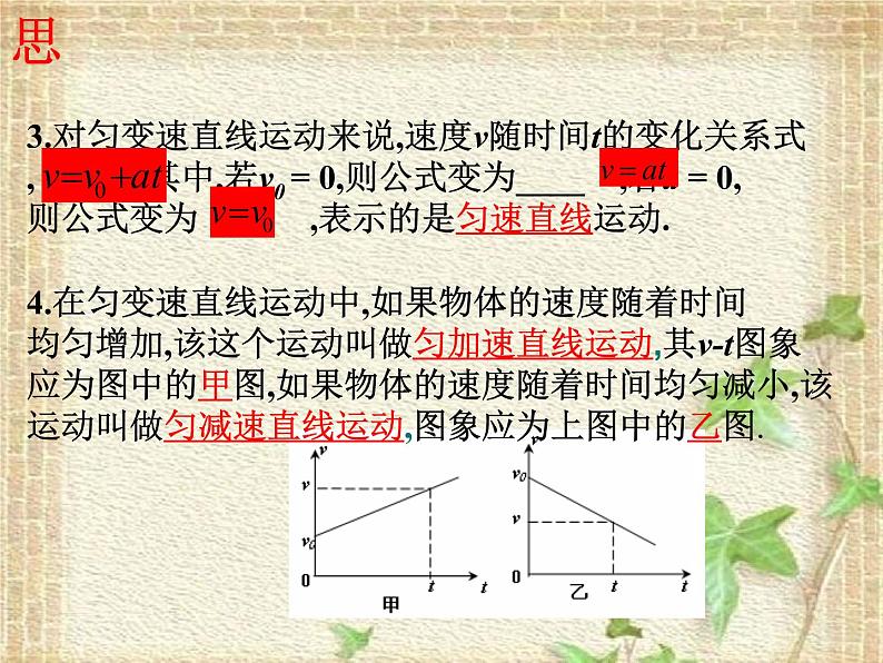 2022-2023年人教版(2019)新教材高中物理必修1 第2章匀变速直线运动的研究2.2匀变速直线运动速度与时间的关系(1)课件03