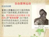 2022-2023年人教版(2019)新教材高中物理必修1 第2章匀变速直线运动的研究2.4自由落体运动(1)课件