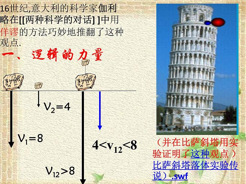 2022-2023年人教版(2019)新教材高中物理必修1 第2章匀变速直线运动的研究2.4自由落体运动(1)课件03