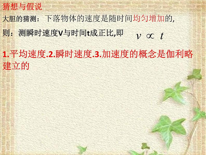 2022-2023年人教版(2019)新教材高中物理必修1 第2章匀变速直线运动的研究2.4自由落体运动(1)课件04